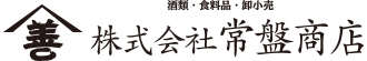 常盤商店ロゴ